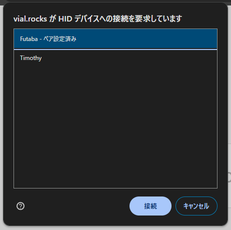 ペアリング